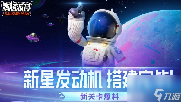 香肠派对ss12赛季开始时间