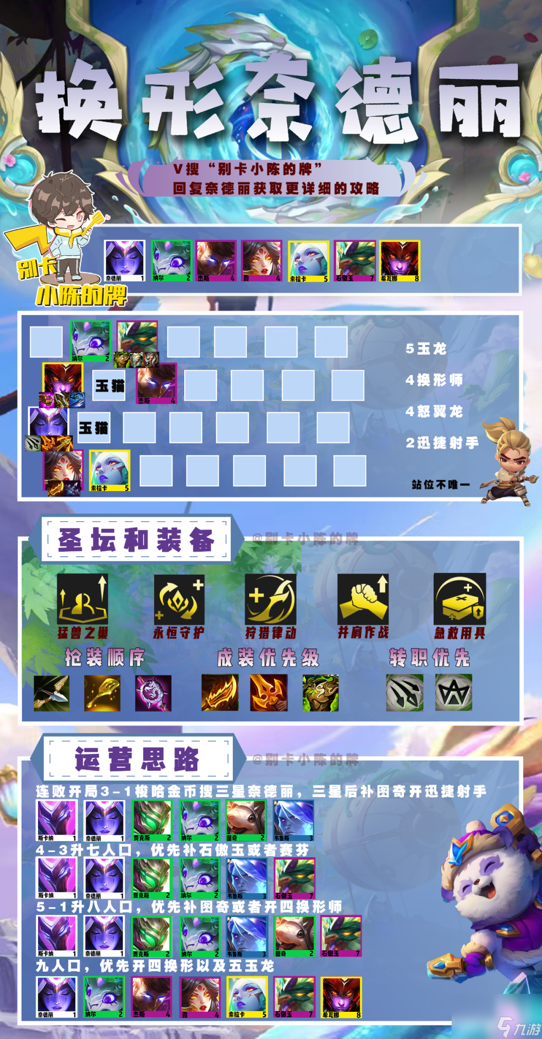 换行秘术怎么用呢（一费卡的最强攻略）