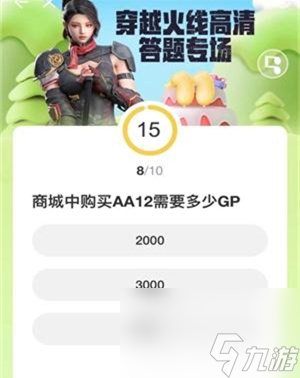 CFHD道聚城11周年庆活动答案是什么