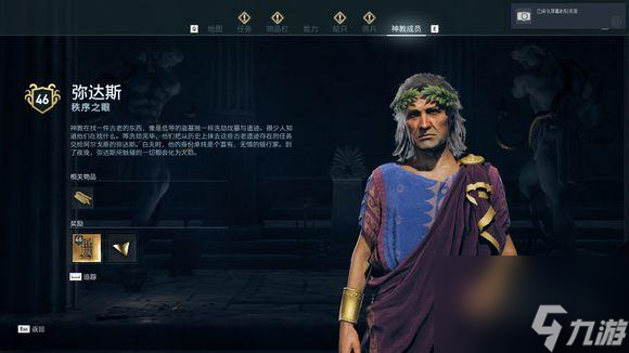 刺客信条奥德赛神教成员位置攻略