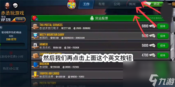 卡车模拟器终极版内置皮肤