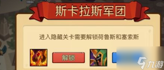 帝國守衛(wèi)戰(zhàn)英雄解鎖順序表 帝國守衛(wèi)戰(zhàn)英雄解鎖順序表一覽