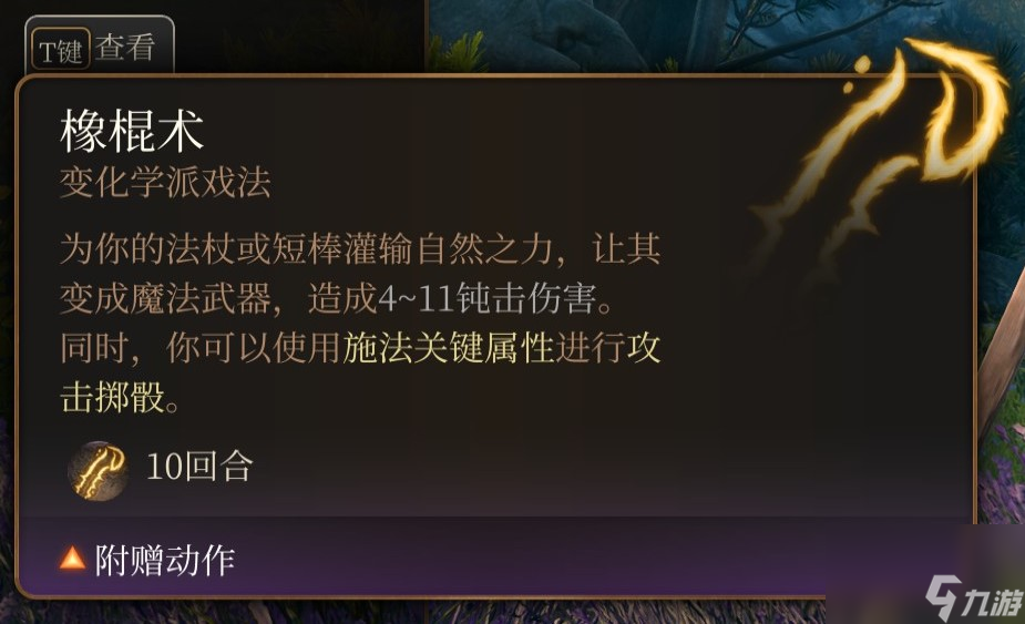 博德之门3 全职业介绍
