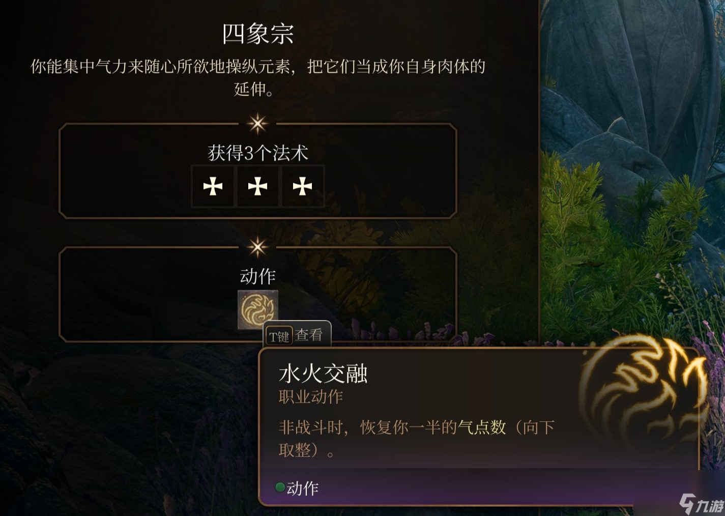 博德之门3 全职业介绍