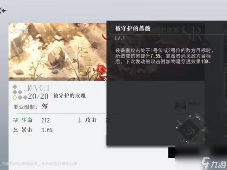 宿命回响弦上的叹息：【角色养成】sr级乐装技能