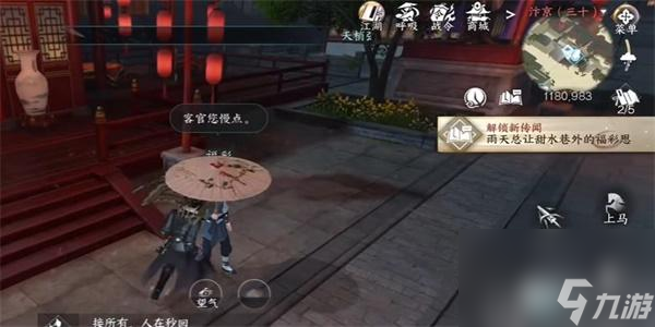 逆水寒手游雨与鱼任务攻略-逆水寒手游雨与鱼任务怎么做