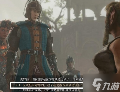 博德之門3趕雞游戲怎么玩 博德之門3趕雞游戲玩法詳情