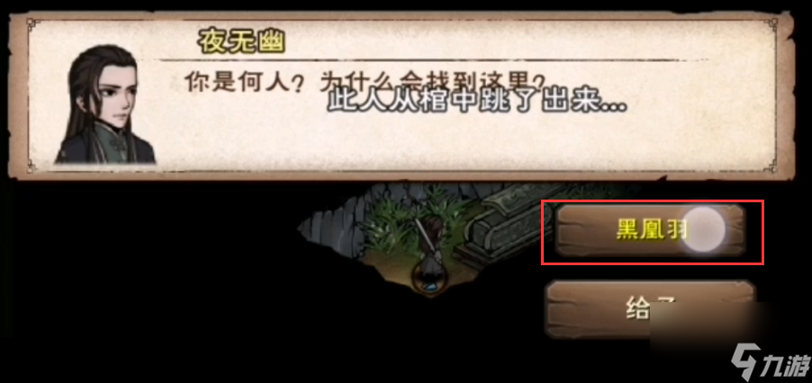 烟雨江湖黑凰羽任务攻略