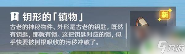 原神神樱大祓荒海结界位置 原神神樱大祓任务三个位置解谜