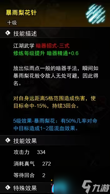 逸剑风云决中神秘暗器的致胜法宝揭秘-逸剑风云决暗器武学收集攻略