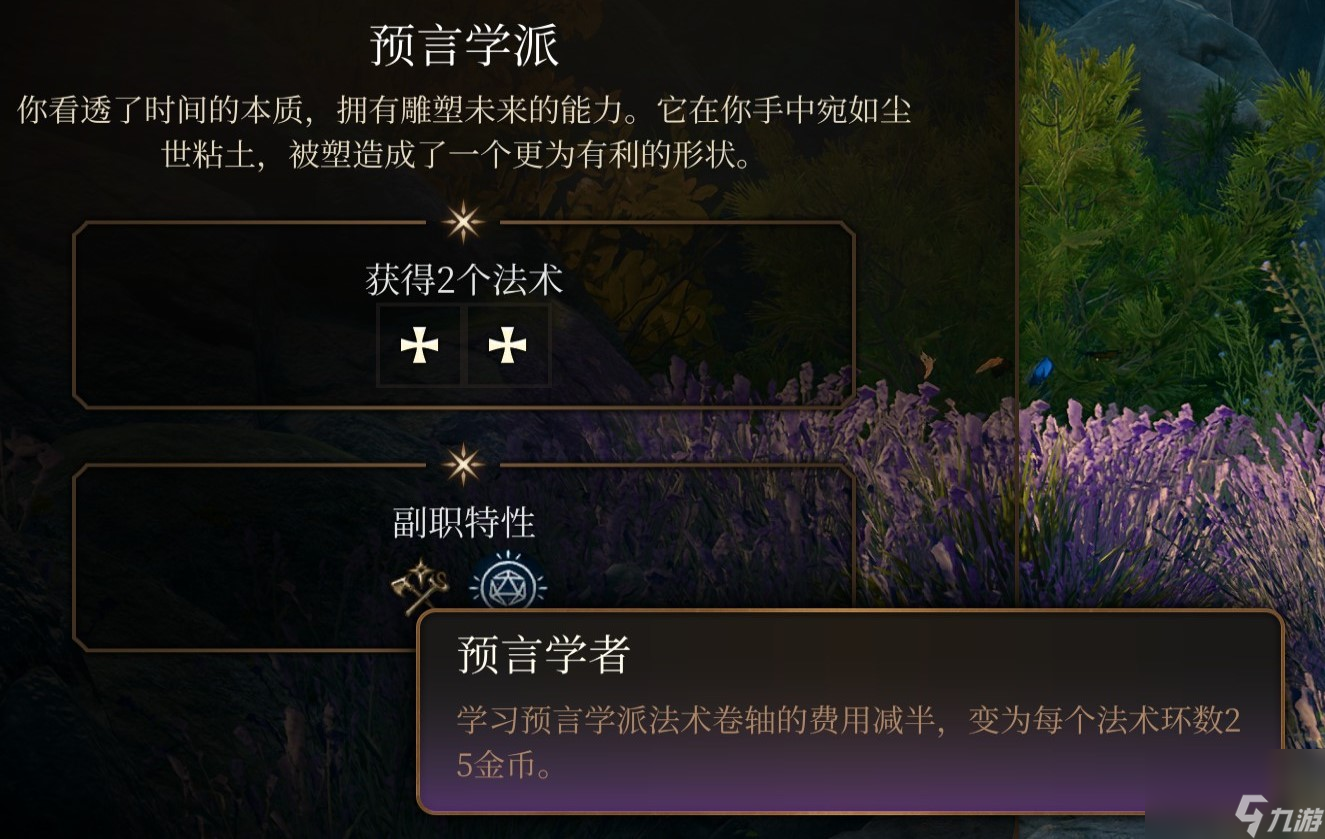 博德之门3 全职业介绍