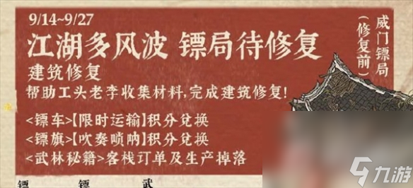 《江南百景图》萧萧蒲苇送秋音玩法规矩一览