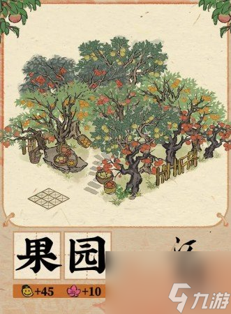 《江南百景圖》果園建筑詳解