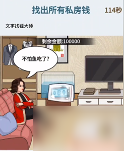 文字找茬大师强哥金库怎么通关 强哥金库通关攻略