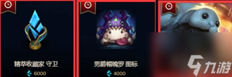 英雄联盟蓝色精粹商店兑换物品一览