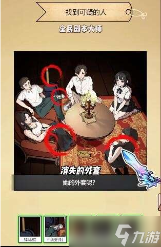 全民剧本大师同学聚会怎么过