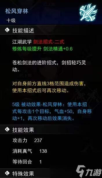 逸剑风云决武学收集攻略