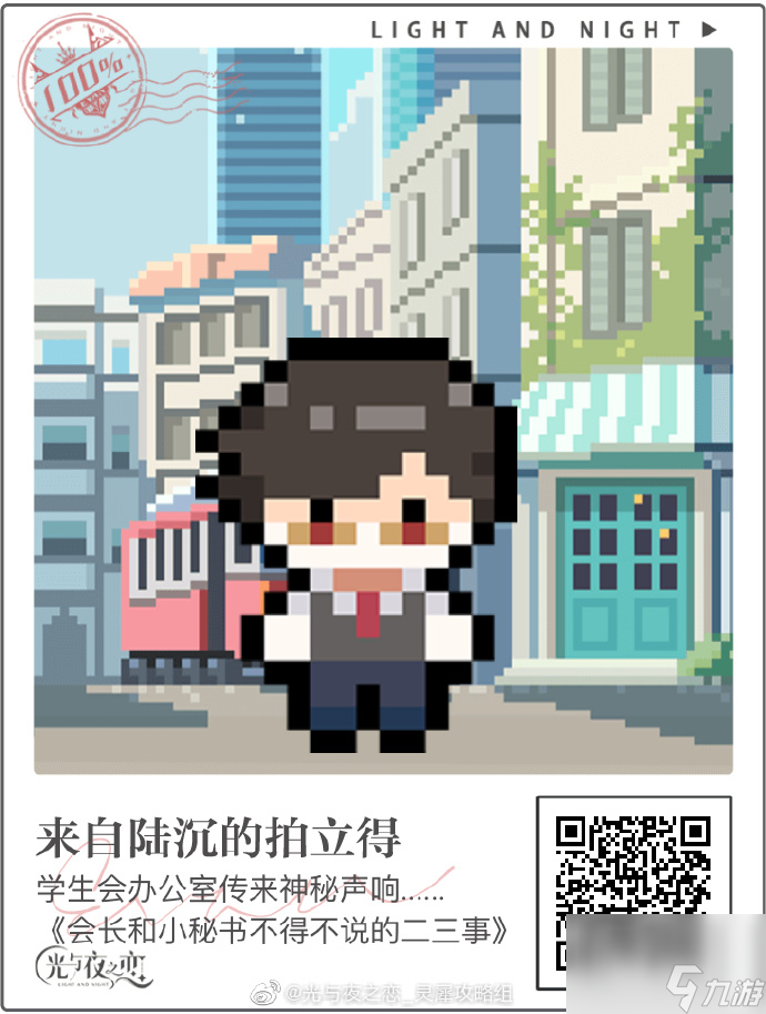 光与夜之恋岁华拾音攻略？光与夜之恋攻略介绍