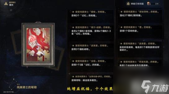 崩坏星穹铁道寰宇蝗灾事件全收集攻略（40个事件选项条件及结果展示）