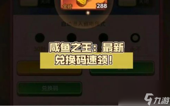 咸鱼之王2023中秋国庆礼包码大全 最新中秋国庆礼包兑换码未过期分享
