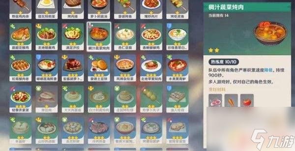 原神 热菜 《原神》中度冰寒任务热源和热菜在哪里指南