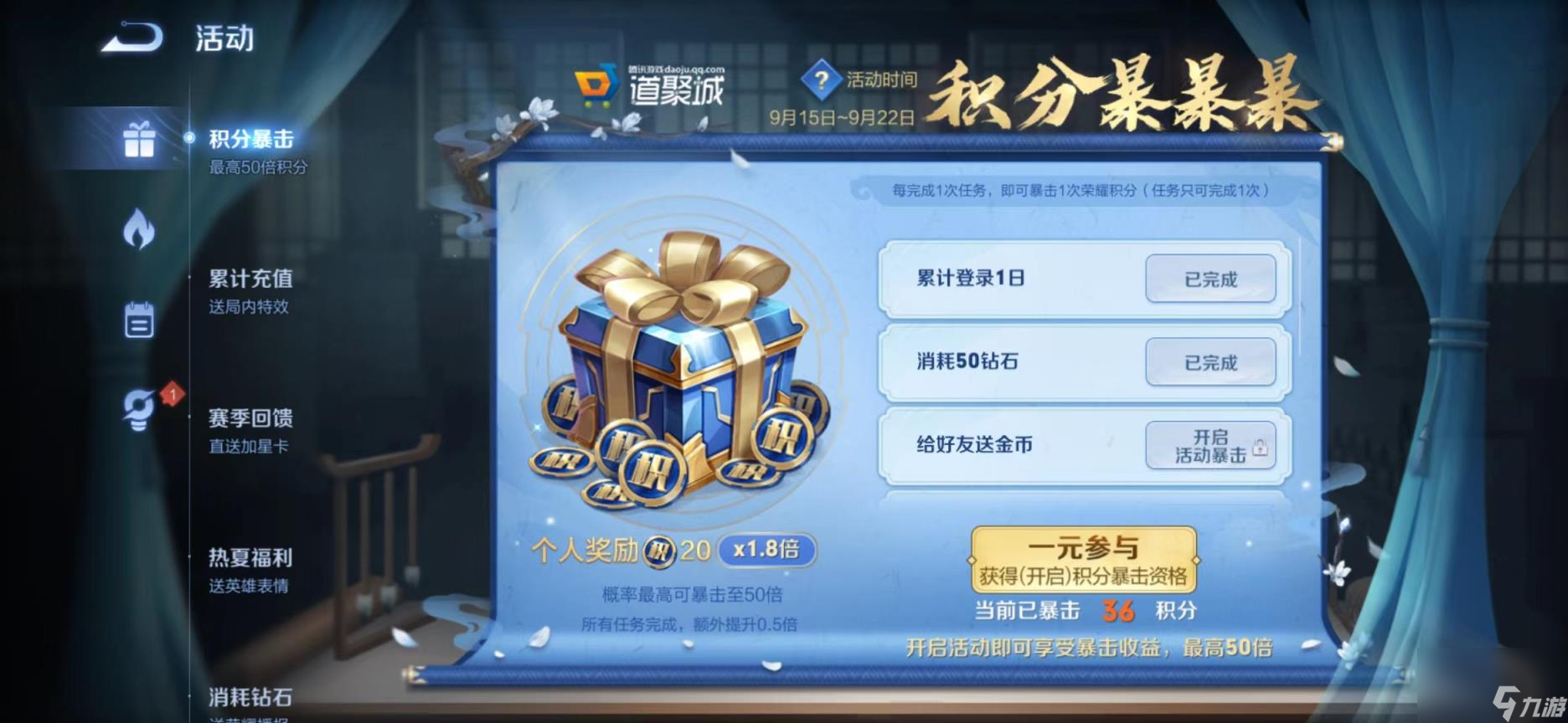 王者荣耀积分爆爆爆活动什么时候结束 积分暴击活动什么时候结束