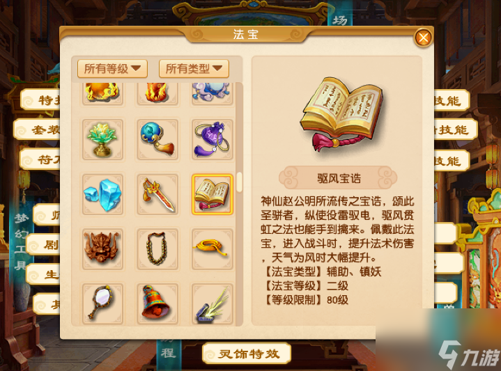 七大法宝哪个最好用（七大法宝使用攻略）