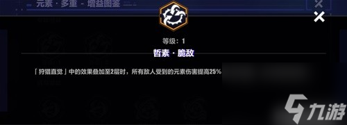 崩坏3循迹追猎元素区域阵容搭配推荐 循迹追猎元素区域阵容怎么搭配