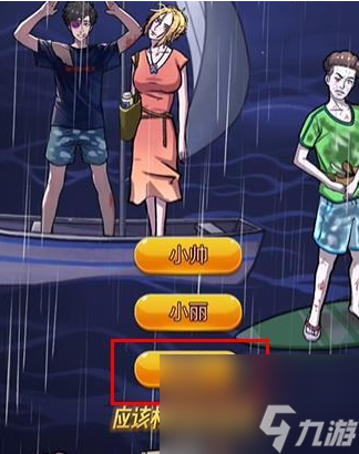 《隐秘的档案》蜜月惊魂怎么玩