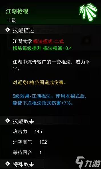 逸剑风云决枪棍武学收集攻略