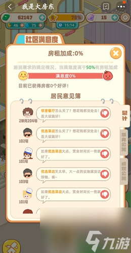 我是大房东优选菜店攻略？我是大房东内容分享