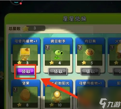 植物大战僵尸2怎么增加植物卡槽 植物大战僵尸2植物卡槽获取方法