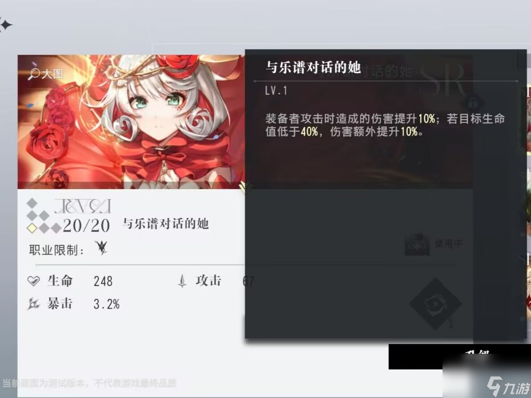 宿命回响弦上的叹息：【角色养成】sr级乐装技能