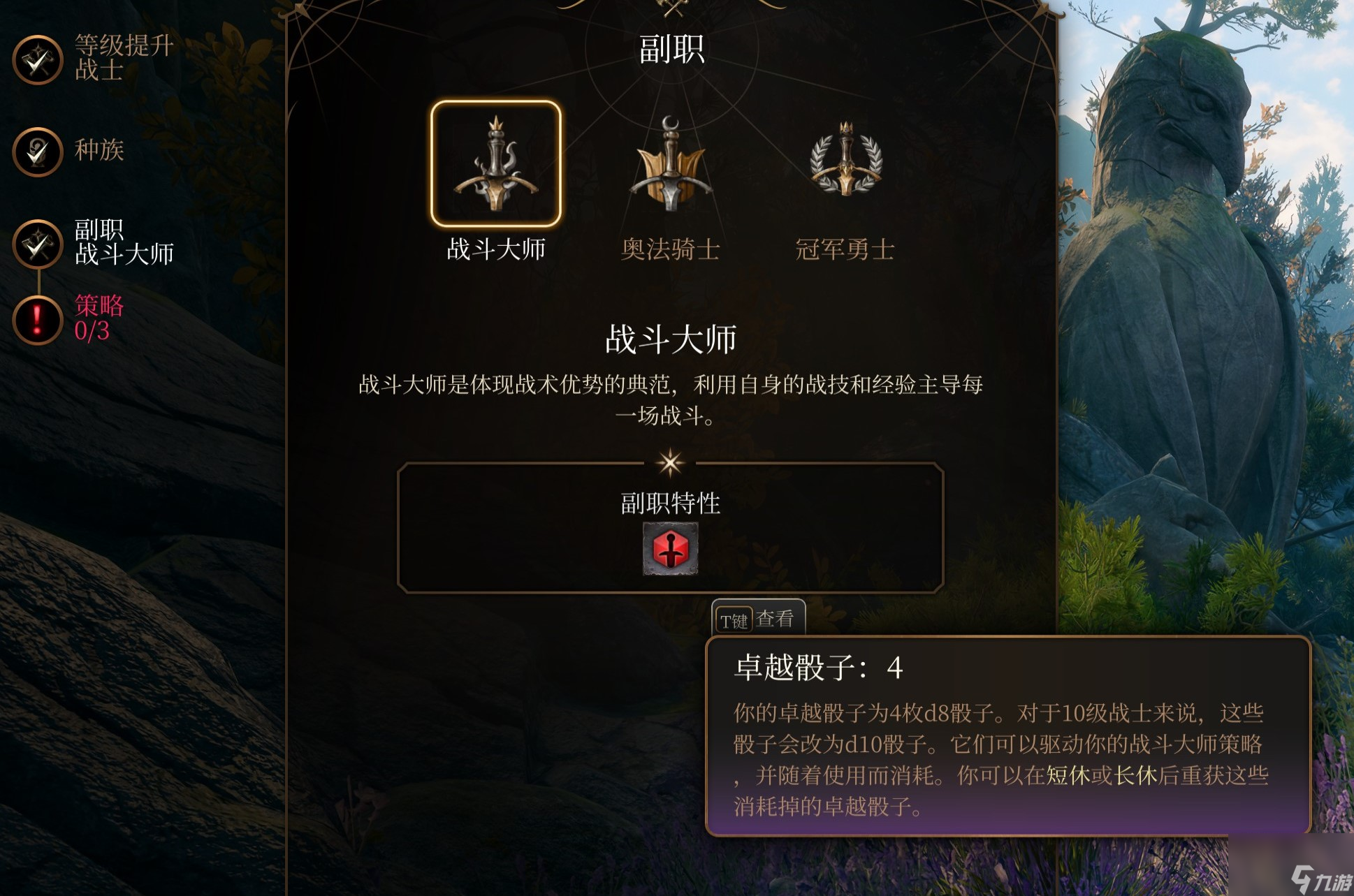 博德之门3 全职业介绍