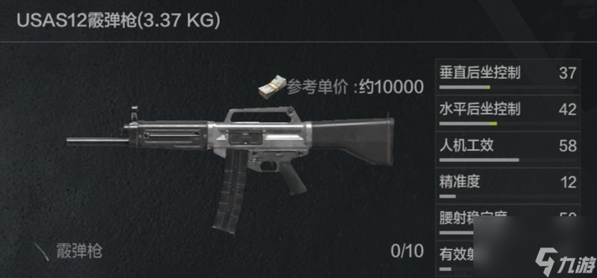 暗区突围usas12用什么子弹 usas12属性及获得方法
