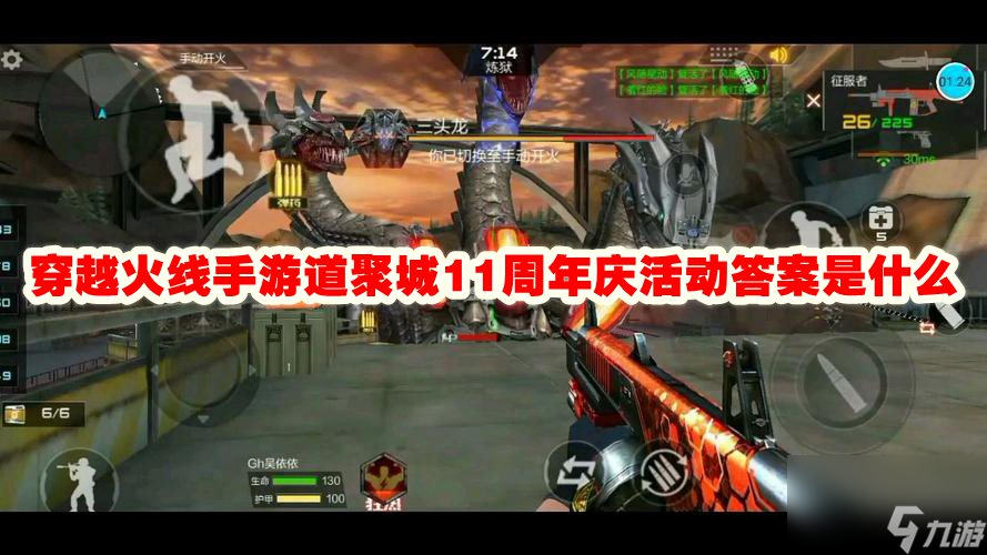 穿越火线手游道聚城11周年庆活动答案是什么