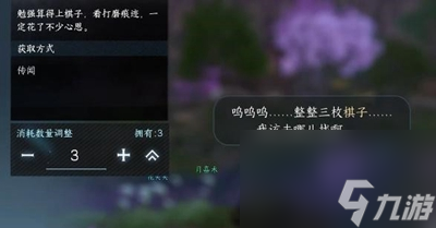 《逆水寒》手游棋踪何处任务攻略
