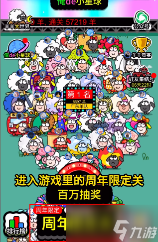 羊了个羊一周年皮肤怎么得 一周年皮肤获取方法分享