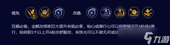 《金铲铲之战》s9.5皮城潜行枪阵容推荐