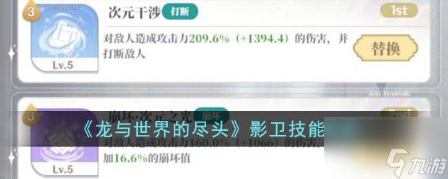 龙与世界的尽头影卫技能怎么搭配-影卫技能搭配