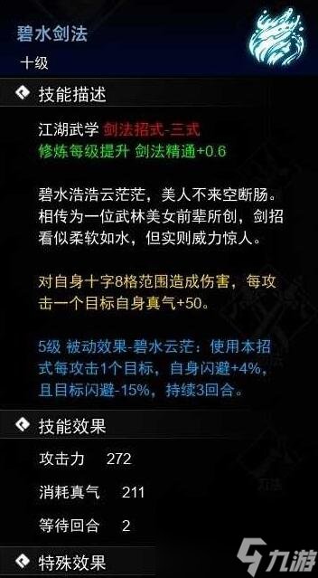 逸剑风云决攻略大全