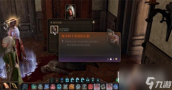 博德之门3卡利翁的心脏相关介绍
