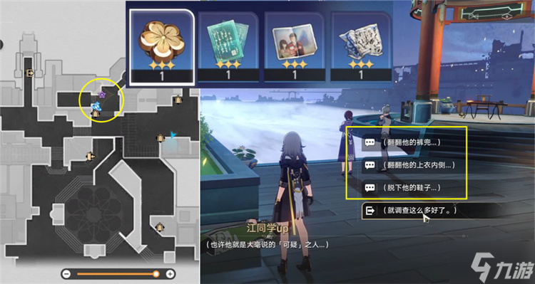 星穹铁道白露同行任务攻略