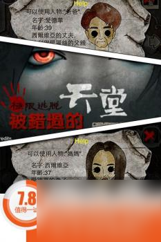 被错过的天堂结局是什么（被错过的天堂游戏剧情介绍）
