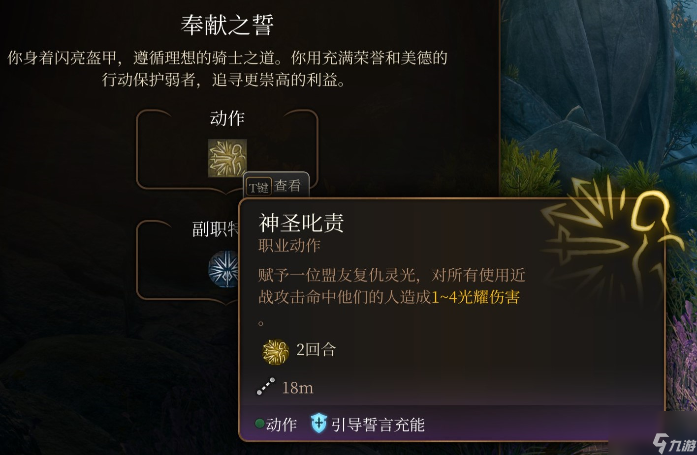 博德之门3 全职业介绍