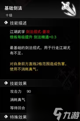 逸剑风云决剑法怎么收集