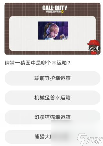 使命召唤手游道聚城11周年庆活动答案是什么