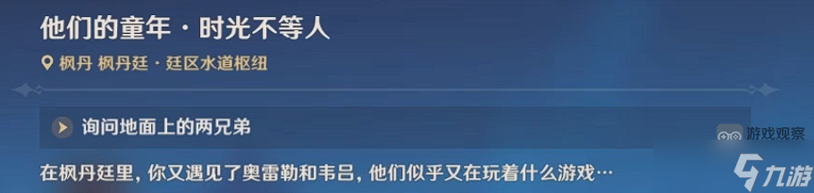 原神他们的童年隐藏成就获得攻略