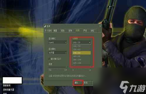 《cs1.6》設(shè)置全屏方法介紹