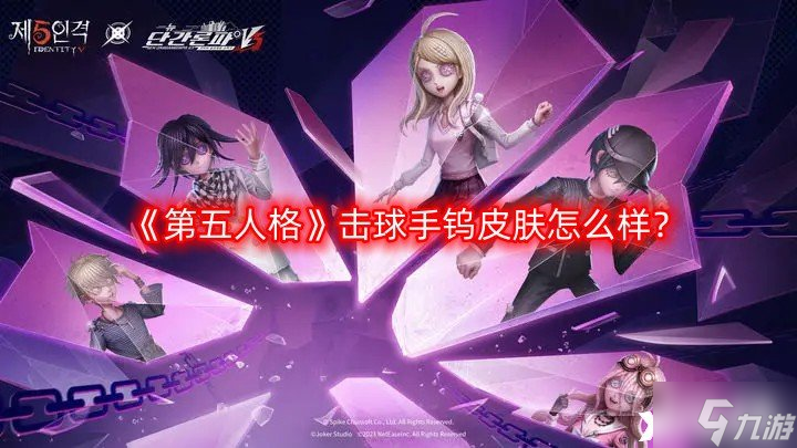 《第五人格》击球手钨皮肤怎么样？29赛季精华1击球手皮肤展示一览